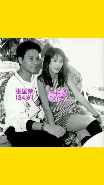 张国荣与王祖贤的合影 美好的回忆 祝愿2023兔年大吉