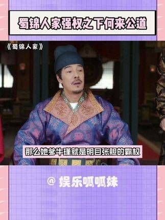牛瑾回归城市,益州锦业再次陷入噩梦 蜀锦人家在强权下何谈公正