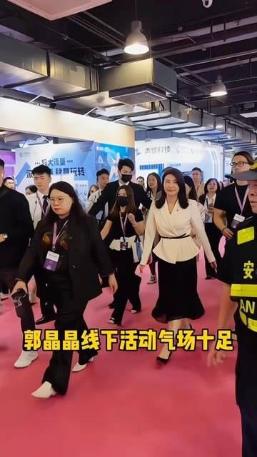 郭晶晶出席线下活动,气场全开,与影视明星合影时稳居C位!
