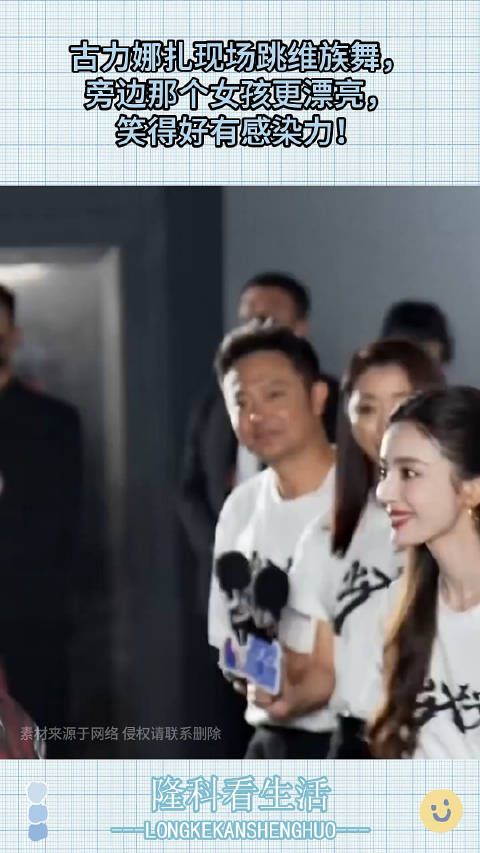 古力娜扎现场跳维族舞,旁边那个女孩更漂亮,笑起来太美了! !
