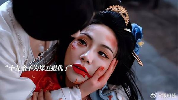 崔十九终于亲手替郑五报仇了！