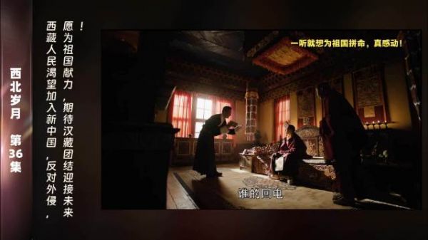 第36集 精彩片段西藏人民在历史的洪流中，始终保持着对祖国的热爱与向往