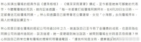 林心如听闻琼瑶去世哽咽 透露自己曾带霍建华和女儿去给琼瑶拜年
