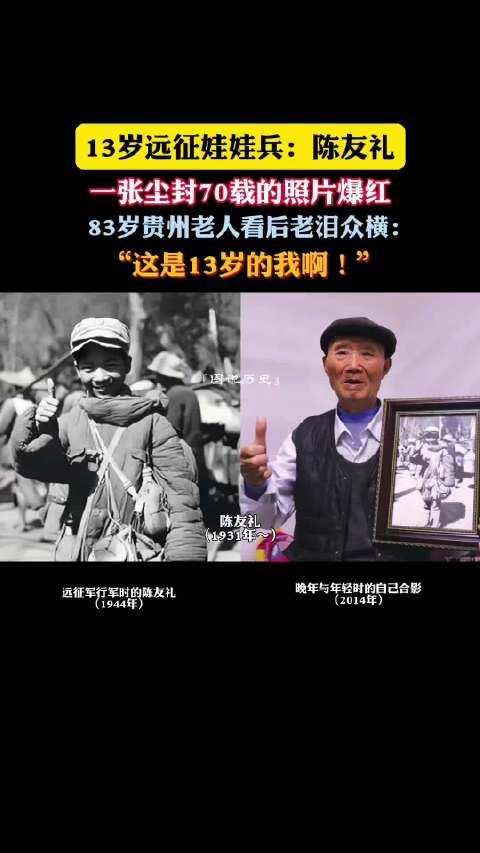 远征娃娃兵陈友礼,在83岁遇见13岁的自己