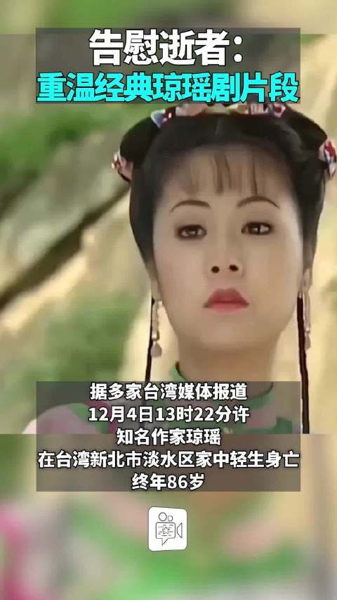 109秒回顾:那些年我们追过的琼瑶剧