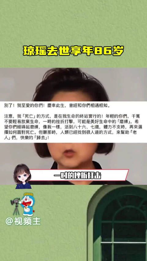 琼瑶去世享年86岁,据媒体报道琼瑶阿姨是死于自杀…