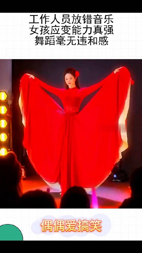 工作人员放错音乐,女孩应变能力真强,舞蹈毫无违和感! !