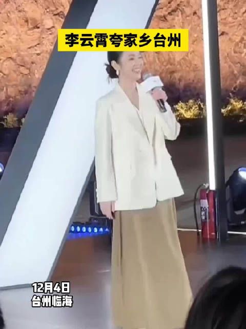 李云霄夸家乡台州