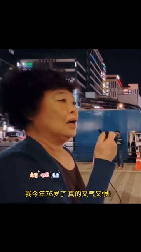 76岁韩国民众,深夜街头一顿输出尹锡悦……