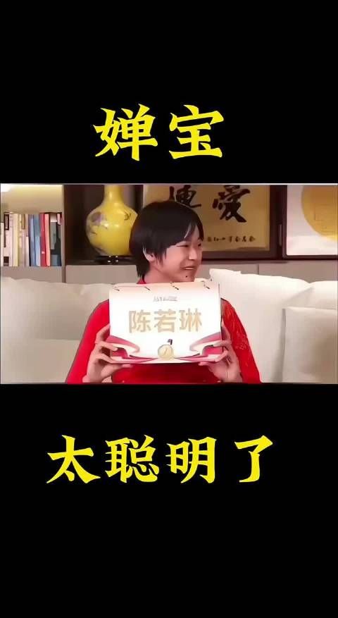 笑死我了,陈若琳会说等回来再说