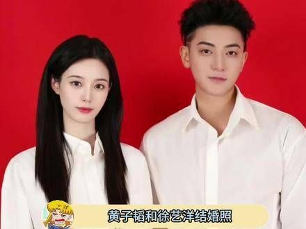 黄子韬与徐艺洋结婚照背后的奇特缘由终于揭晓!