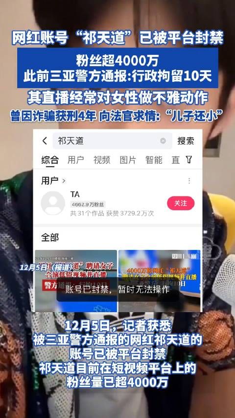 记者查阅资料发现,“祁天道”夫妇曾于2019年因诈骗罪…