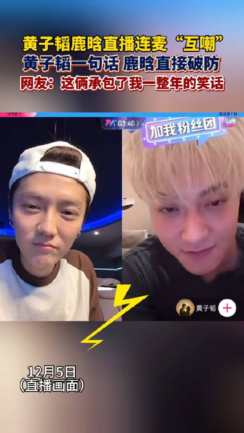 黄子韬一句话,鹿晗直接破防了!网友:太好笑了!