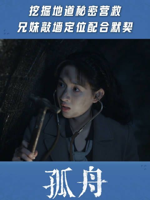 秘密挖掘地道营救同胞,兄妹两人敲墙定位配合默契