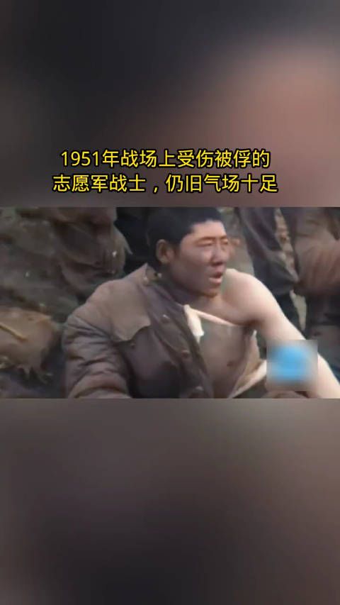 致敬英雄!1951年朝鲜战场上的志愿军战士,被俘也不失气场!