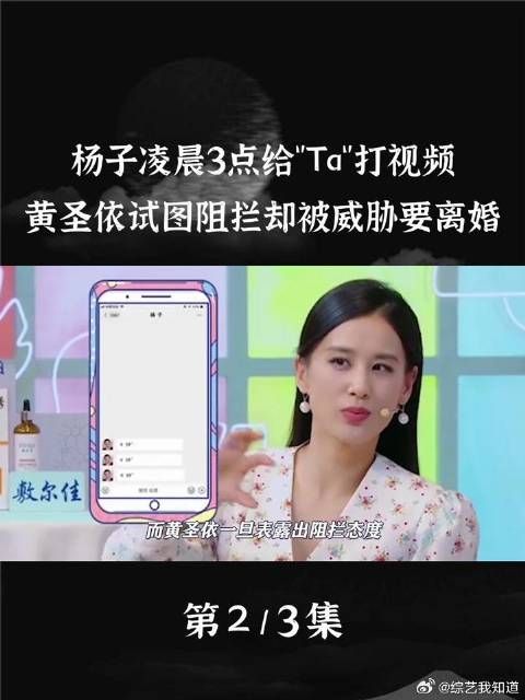 杨子半夜给异性打视频,难怪黄圣依要离婚