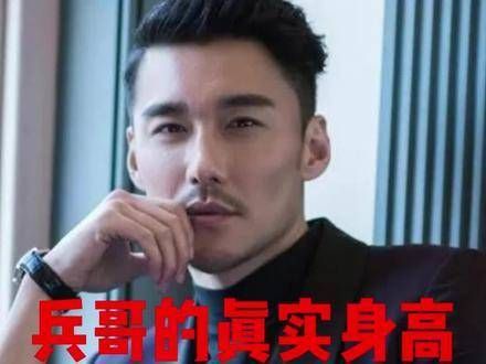 胡兵的真实身高,真相大白!让我们通过一组模特对比,一探究竟吧!