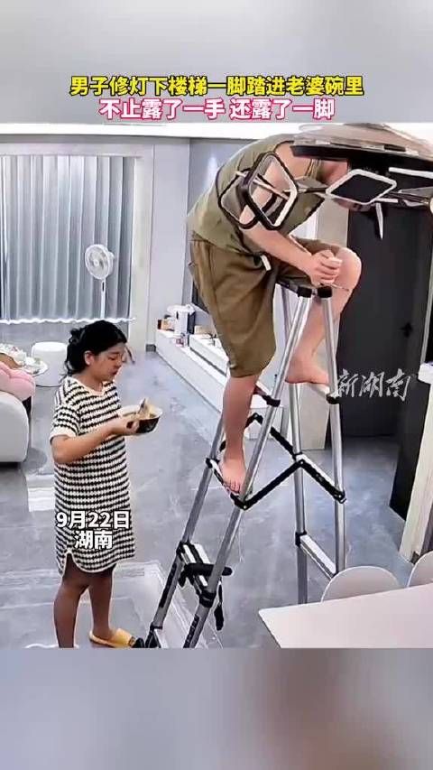 男子修灯下楼梯一脚踏进老婆碗里! .