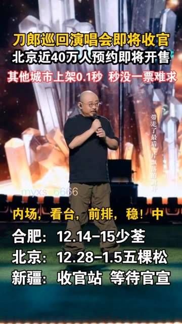 刀郎演唱会即将拉开帷幕!你打算去观看吗?