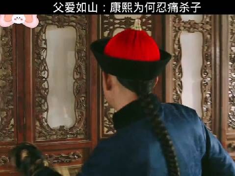 父爱如山,康熙为何痛杀儿子