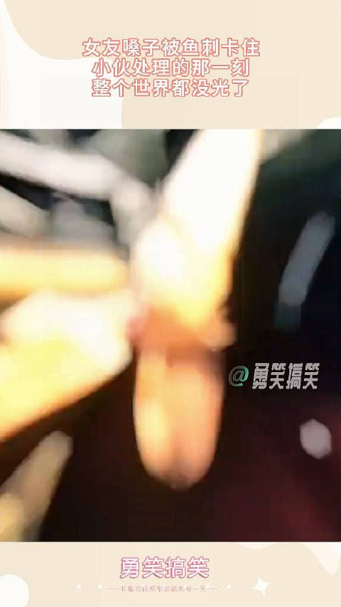 女友嗓子被鱼刺卡住,小伙处理的那一刻,整个世界都没光了 !