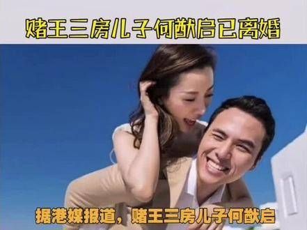 据港媒报道,何猷启 已离婚,今日发布声明表示虽已离婚,但仍保持亲情关系…