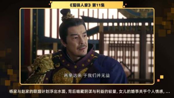 第11集 精彩片段在权力的游戏中，杨家与赵家的联姻计划如张精美的网络…