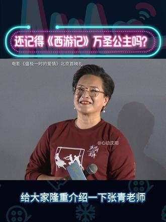 还记得《西游记》中的万圣公主,她的美倾国倾城?