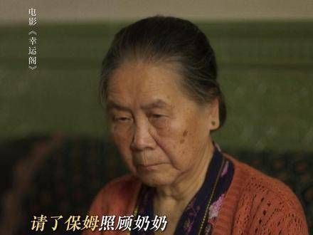 因为在乎,所以依赖,亲情 隔代亲 奶奶 因一段情节而观看了整部影片