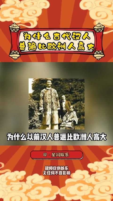 为什么老祖宗之前都比外国人高,现在却反了过来历史 涨知识