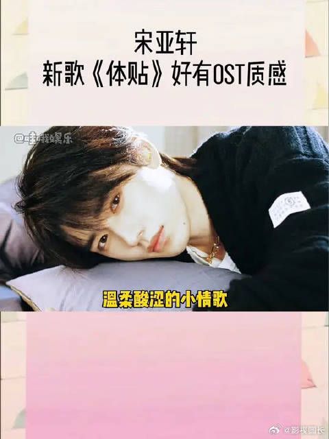 全新单曲《体贴》正式上线!