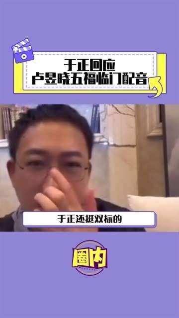 于正的弹性表演 别人是表演,自己是好演员! 演员 配音 离谱