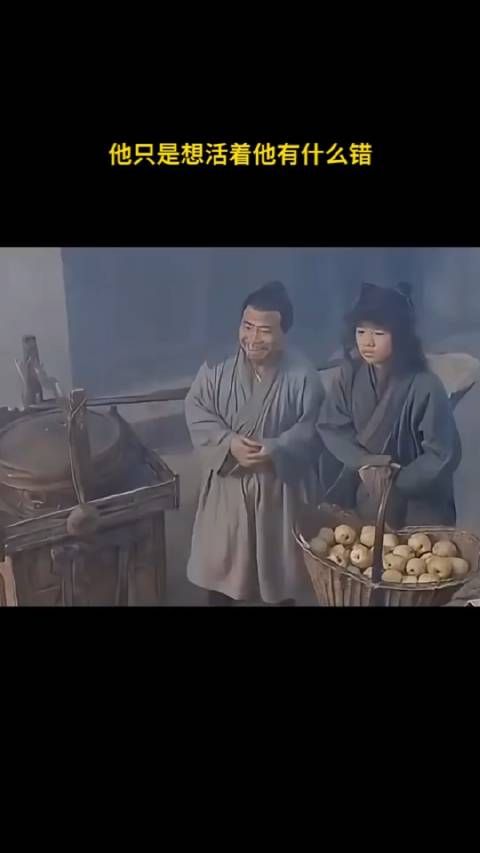 他只是想活着他有什么错?