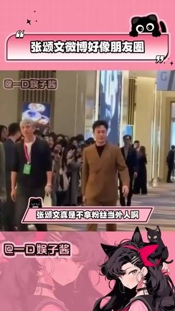 张颂文微博好像朋友圈 咱就说小熊老师是真的把粉丝当成家人