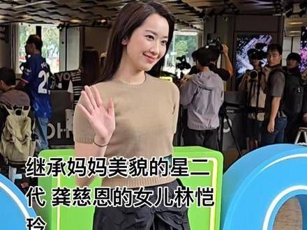星二代中的林恺玲完美继承了母亲的美貌,常被拿来与邱淑贞的女儿沈月相比!
