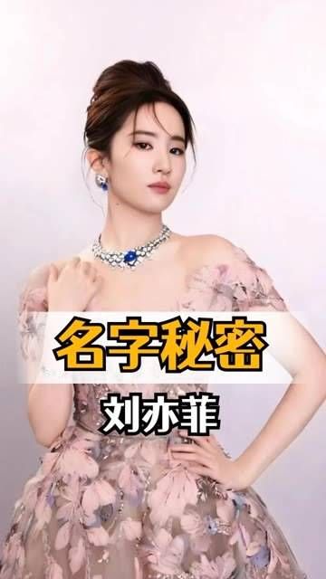 刘亦菲曾经的名字叫刘茜美子,背后的真相揭露后,才发现我们的眼界太狭隘了