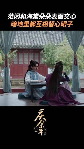 范闲与海棠朵朵的心机多多,但这个世界好人更多啊