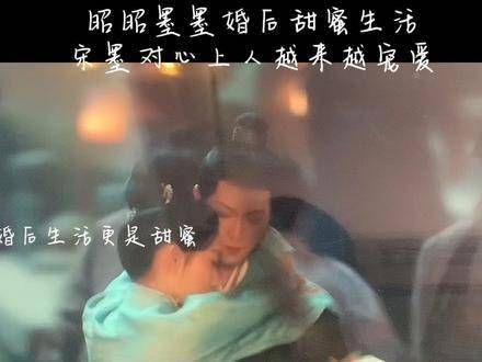 大婚之后，窦昭成了宋墨唯一的新娘，宋墨的怀抱也升级成了公主抱