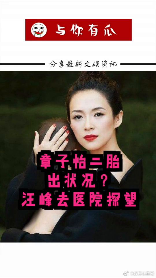 章子怡二胎出状况?汪峰去医院探望
