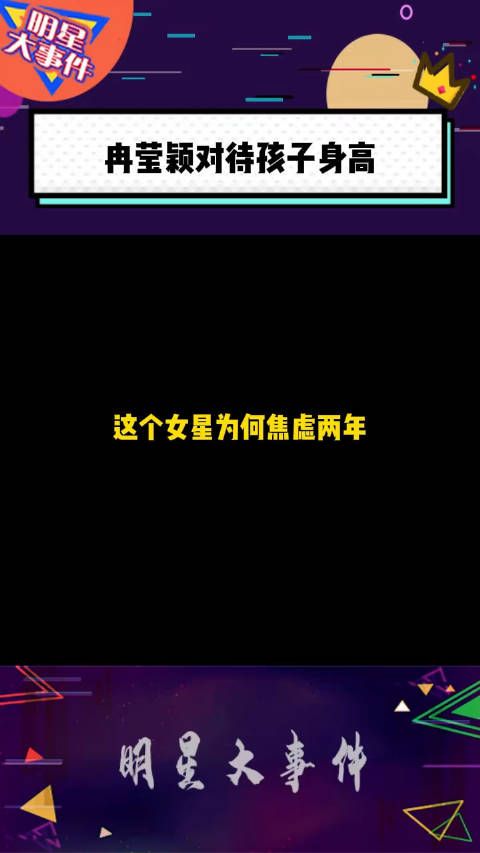 冉莹颖的二儿子皓皓 11 岁身高 136.6 厘米,这一数据让她揪心焦虑长达两年