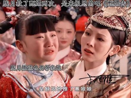 胧月两次救助甄嬛,这姑娘大概是来报答恩情的吧