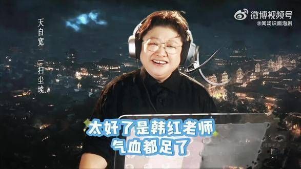 韩红一开口,感觉整个人都精神焕发了