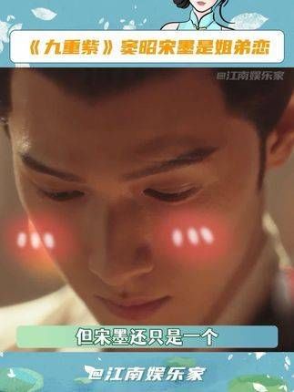 我肯定不是最后一个得知窦昭和宋墨是姐弟恋的人吧?