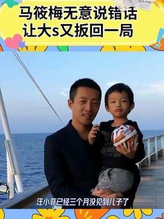 马筱梅不经意间说错了话,使得大S再次占据了上风