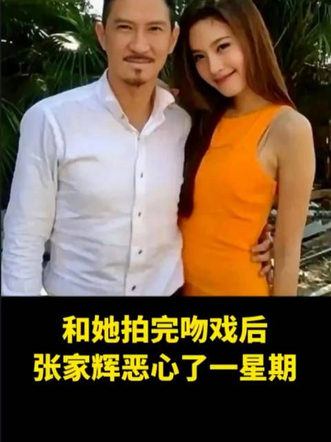 张家辉和她拍完吻戏后,整整恶心了一星期!
