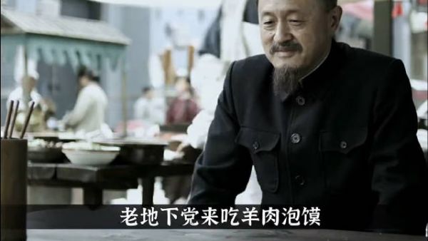 老地下党吃羊肉泡馍,一个人就要了九个馍,连特务都惊呆了!