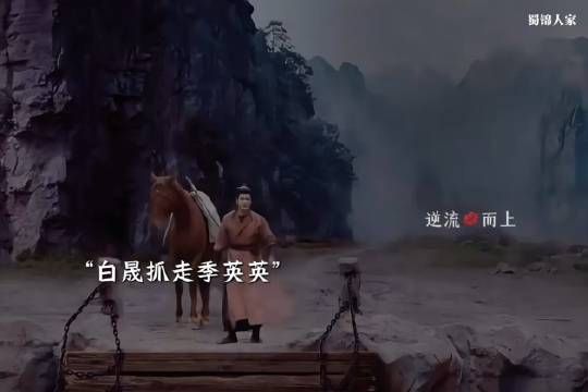 白晟抓季英英回南诏 季英英与杨静澜隔山成亲 这男女主也太不容易了吧…
