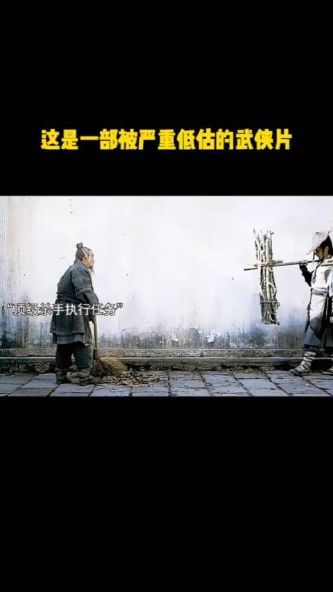 这是一部被严重低估的武侠片