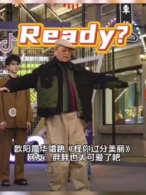 欧阳震华唱跳《怪你过分美丽》,网友:胖胖也太可爱了吧搞笑#欧阳震华