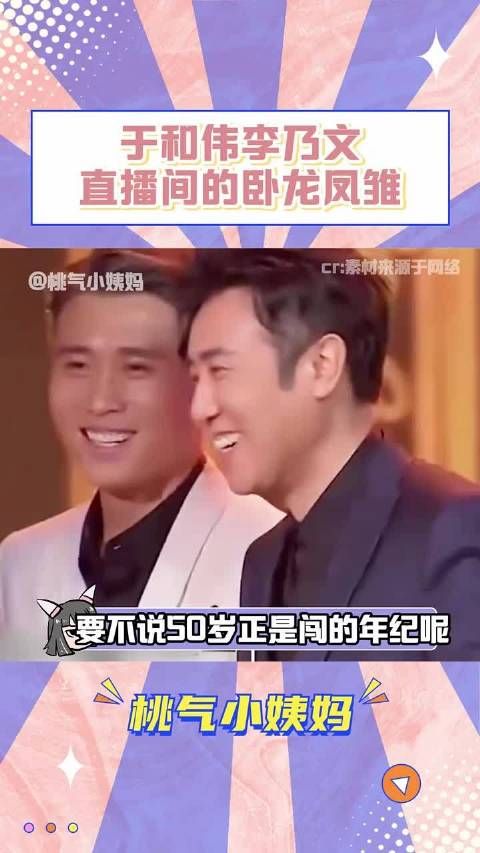 于和伟李乃文50岁正是闯祸的年纪